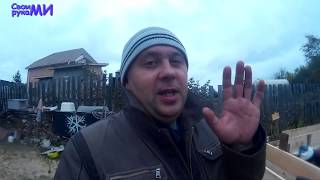 Влог: Баня своими руками. На стройке.