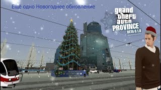 MTA Province - Ещё немного Новогодних обновлений!