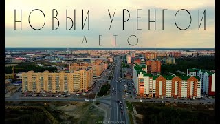 Novy Urengoy. Part I. Day
