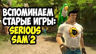 Обзор Serious Sam 2 [Вспоминаем старые игры] - Серьезный Сэм 2