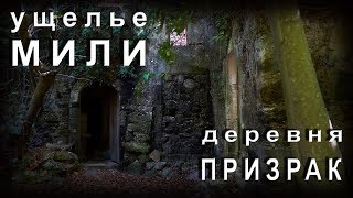 Греция КРИТ Ущелье Мили Зимний Крит