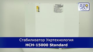 Работа со стабилизатором STANDARD HCH-15000 Укртехнология
