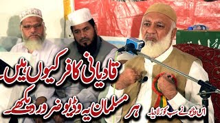 Qadianion Ki Haqeeqat ll Qadiani Law in Pakistan ll Qadianion Ki Tableegh ll Mateen Khalid Sb