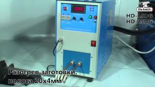 HD 15 25 DG,нагреватель индукционный,нагрев металла,svb.ru.com