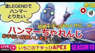 APEX配信090 参加OK　いちごはオクタンをモノにしたいぺっくす #エイペックスレジェンド #APEX