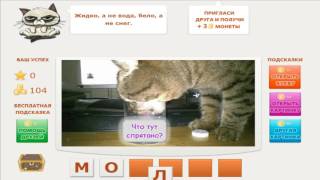 Игра телепат ответы на игру телепат уровень 1