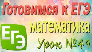 Подготовка к ЕГЭ. 49. Симметрические уравнения третьей степени