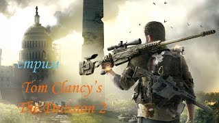 The Division 2/целевой проект, нужно поднажать/#20