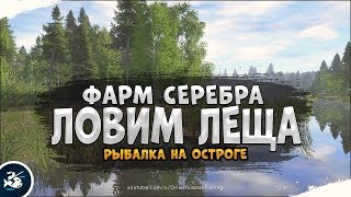 Озеро Старый Острог • Русская Рыбалка 4