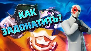 Как задонатить в фортнайт через Украину