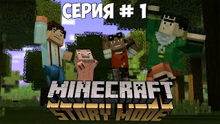 MINECRAFT: STORY MODE | ОРДЕН КАМНЯ | #1 - СТРОИТЕЛЬНЫЙ КОНКУРС