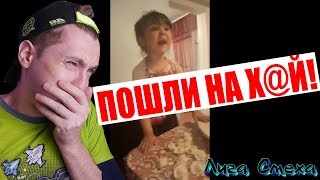 ДЕТИ МАТЕРЯТСЯ , СМЕШНО ДО СЛЕЗ!