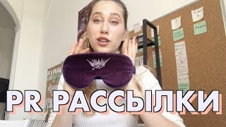 Что Получают Блоггеры Эпизод 3 | PR рассылки