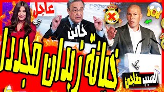 عاجل ومفاجأة مدوية : زيدان راحل عن ريال مدريد ويفاجئ بيريز بهذا القرار الجديد ومبابي يتمرد ويفجرها