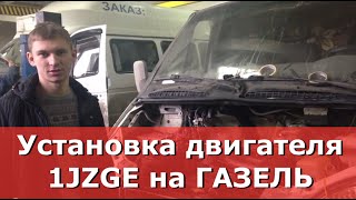 Установка Японских Двигателей на ГАЗЕЛЬ. Руководитель автосервиса.
