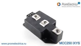 MCC250-18io1 Тиристорный модуль 287А, 1800В, Ixys