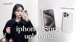 아이폰 15프로 언박싱 2년만에 바꾼 new아이폰 왓츠온마이폰 소개 | 사진 보정어플&유용한 어플 추천 | what’s on my phone | 악세사리 하울&사용 후기