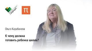 Универсальные учебные действия — Ольга Карабанова