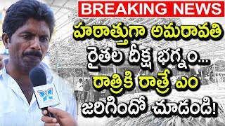 Amaravati Farmers Stops Protest Against 3 Capitals Issue | Amaravati Farmers Protest Gets End Card