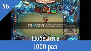 hearthstone скрытые задания для новичков.Как заработать много золота.