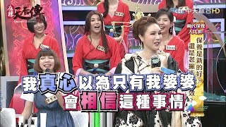 《麻辣天后傳》保養是新的好？還是老撇步才有效？兩代保養大比拼！2017.04.27【完整版-FULL】