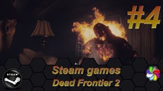 Стим игры - Dead Frontier 2 (стрим) #4