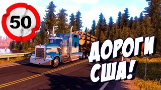American Truck Simulator ONLINE - АМЕРИКАНСКИЕ ДОРОГИ! КОПИМ НА НОВЫЙ ГРУЗОВИК