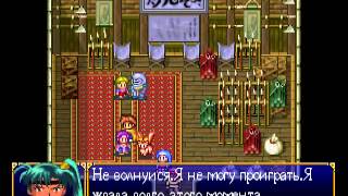 Lunar 2: Eternal Blue. Прохождение 14