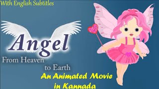 ANGEL - From Heaven to Earth (2018) | A Kannada 2D Animated Movie | ಏಂಜೆಲ್ ಕನ್ನಡ ಅನಿಮೇಟೆಡ್ ಸಿನಿಮಾ