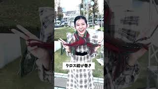 今どき!?マフラーの巻き方3選 #shorts
