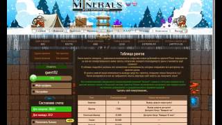 Заработок на Mine-Minerals- игра с выводом денег!