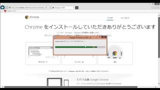 【動画】初心者のためのグーグルクローム（Google Chrome）インストール・ダウンロード方法