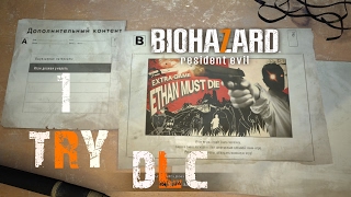 Resident Evil 7: DLC - Итан должен умереть (ETHAN MUST DIE) (СТРИМ) (TRY 1)