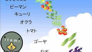 やさいのうた
