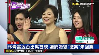 林青霞返台出席首映 遭問婚變「微笑」未回應