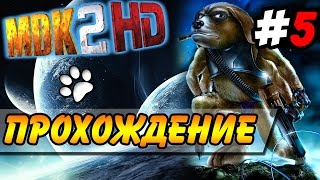 MDK 2 HD ● Прохождение ● Часть 5
