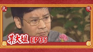某大姐 EP35