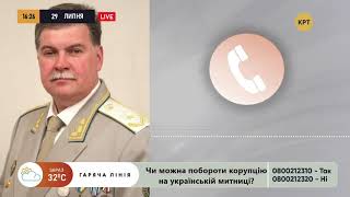 CБУ прикрывает преступления таможни // ГОРЯЧАЯ ЛИНИЯ
