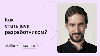 Что должен знать Junior Java? Марафон по Java-разработке
