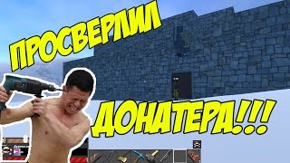 Hurtworld - Просверлил ДОНАТЕРА, ИЗИ ЛУТ, ИЗИ РЕЙД ДРЕЛЬЮ!!!