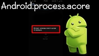 Android.process.acore