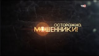 Выселяторы. Осторожно, мошенники!