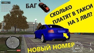 Новый баг. Купил дорогой номер!(RP BOX)