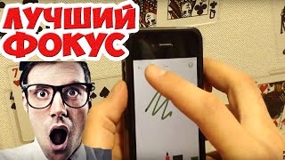 ЛУЧШИЙ МЕНТАЛЬНЫЙ ФОКУС С ТЕЛЕФОНОМ)