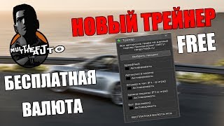 НОВЫЙ БОТ КОТОРЫЙ РАЗДАЕТ ВАЛЮТУ / ТРЕЙНЕР UPD: 08.06.2017