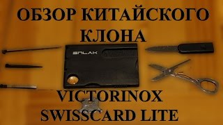Обзор мультитула SNLAK - клона Victorinox Swisscard Lite / SNLAK multitool (Swisscard clone) review