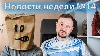 Новости недели №14. Приедет ли в Москву Бэнкси