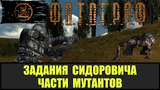 STALKER ФОТОГРАФ Циклические задания Сидоровича