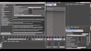 Как сбросить все настройки до первоночальных в программе cinema 4d