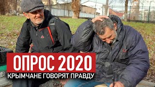 Опрос Крымчан в 2019: Украина или Россия? Правда с улиц Симферополя